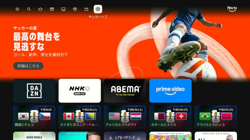 Amazon、Fire TV上に期間限定「サッカーハブ」を設置