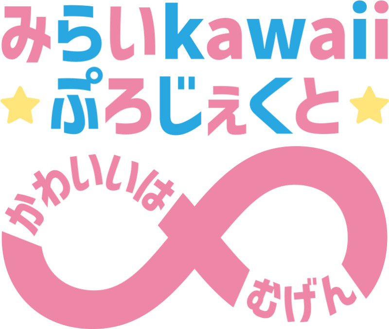 フジテレビ×キデイランド、新規キャラクター開発プロジェクト「みらいkawaiiぷろじぇくと～かわいいはむげん～」発足 一般公募開始