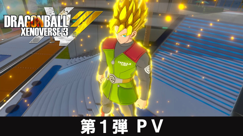 バンダイナムコエンターテインメント、「ドラゴンボール ゼノバース3」第1弾PVを公開