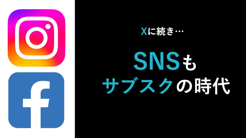 メタ、主力アプリでサブスク開始 AI関連プランも試験