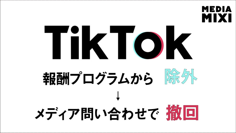 TikTok、AI活用のモデレーションツールがクリエイター不当処分