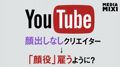 YouTube、顔出しなしクリエイターに打撃 AI生成コンテンツ取り締まり強化で
