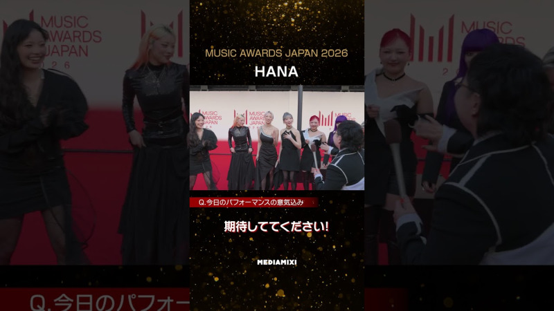 【MAJ2026】HANA、「Blue Jeans」で受賞＆主要3部門ノミネート！ レッドカーペットで近藤春菜にステージへの手応えを語る