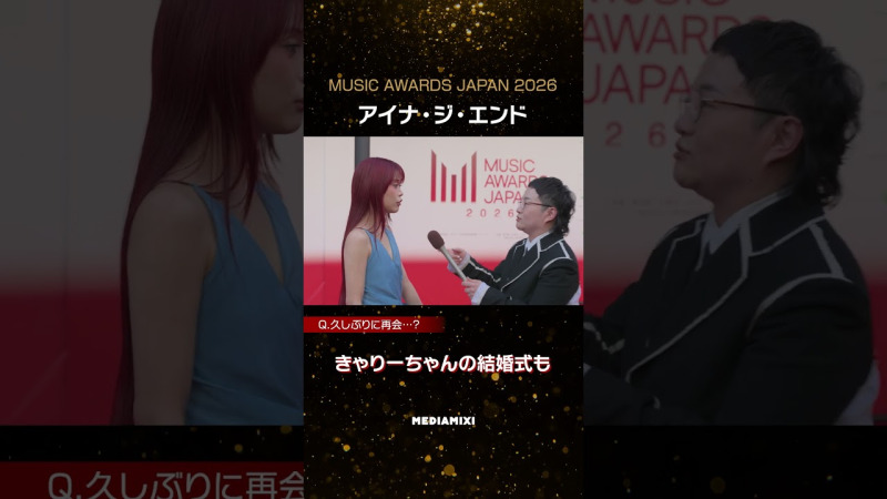 【MAJ2026】アイナ・ジ・エンドに近藤春菜が直撃！スカパラとのコラボに「きっと素敵な化学反応が起きるライブに」