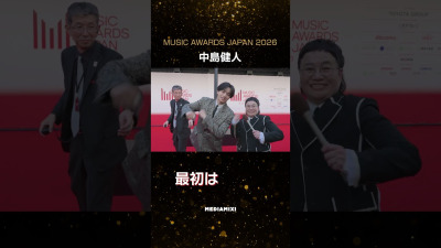 「MUSIC AWARDS JAPAN 2026」のレッドカーペットに登場した中島健人と近藤春菜