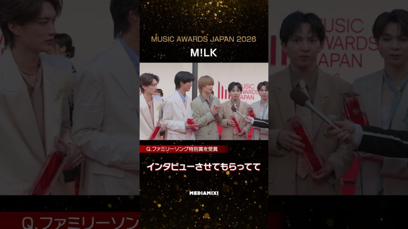 【MAJ2026】受賞の瞬間、M!LKは会場にいなかった!? 近藤春菜が聞き出した“4冠”の舞台裏「マジか！って走って…」