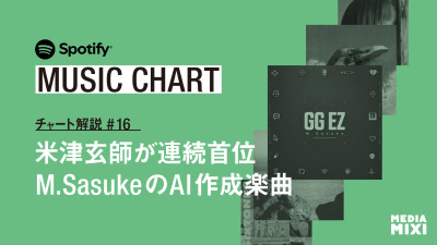 【Spotify日本週間チャート】米津玄師「烏 – Raven」が2週連続首位 / ダンス動画でバズったAI作成楽曲M.Sasuke「GG EZ」が初登場〜集計期間:2026年6/26〜7/2