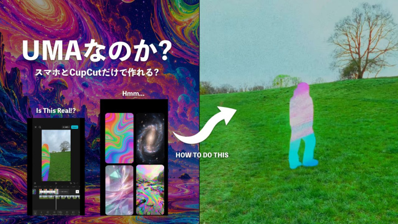 まるで未確認生物…SNSで映える“体内宇宙”エフェクトはどうやって作る？