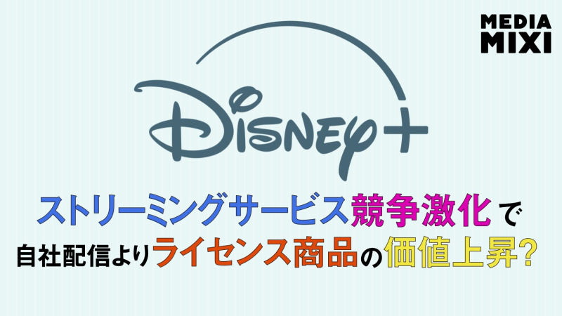 ディズニー、ストリーミング撤退なら株価40%上昇も アナリスト分析