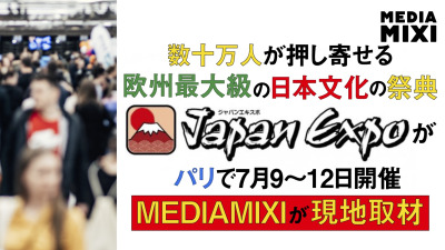 欧州最大級「ジャパンエキスポ・パリ2026」7/9〜開催 YOSHIKI・亀梨和也・≠ME・板垣恵介ら豪華ゲストが25周年祝う