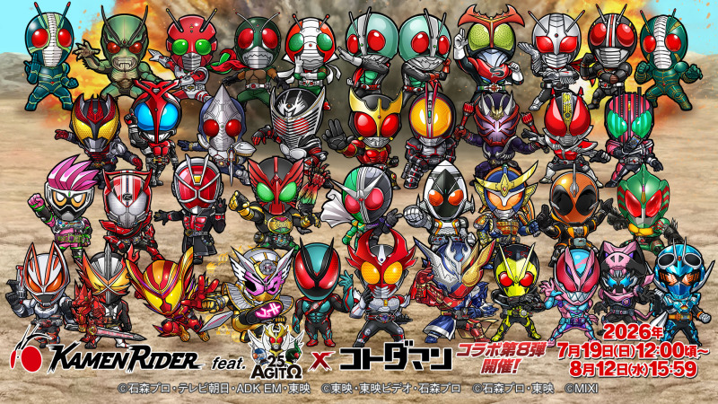 「仮面ライダー」×「コトダマン」コラボ第8弾を開催
