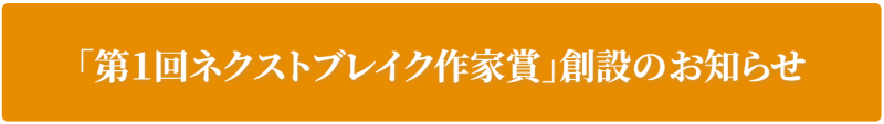 徳間書店「第1回ネクストブレイク作家賞」創設 8月から作品募集