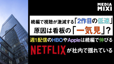 Netflix共同CEO「『一気見』モデルに変更なし」 続編の視聴減が指摘される中