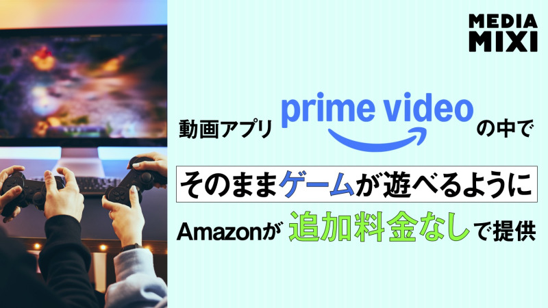 マイクロソフトとアマゾン、クラウドゲーミング戦略を転換 異なるプレイヤー層ターゲットに