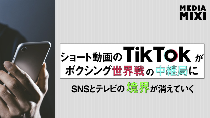 TikTok Live、ボクシング選手権を初開催