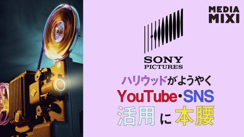 ソニー・ピクチャーズ、YouTube専門家を募集 年俸50万ドル