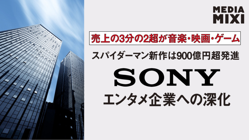 ソニー、生え抜きCEOがエンタメ界の巨大企業に変革へ