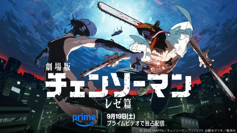 世界興行収入297億円超の劇場版『チェンソーマン レゼ篇』、9/19からPrime Videoで見放題独占配信