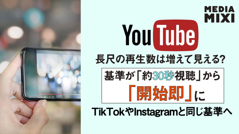 YouTube、長編動画の再生回数の集計方法を変更
