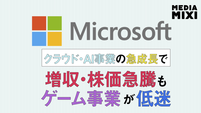 マイクロソフト、ゲーム事業が不振