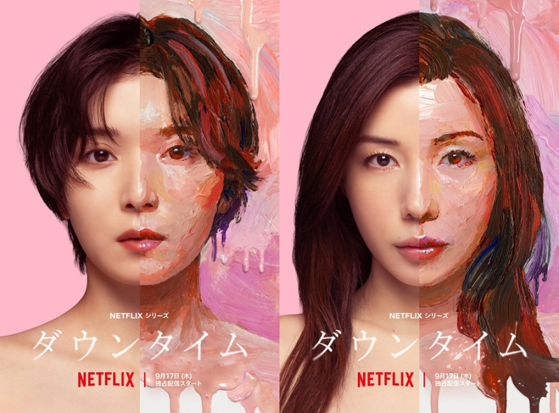 Netflixシリーズ「ダウンタイム」9/17配信、松岡茉優・仲里依紗共演でメイン予告映像＆キーアート解禁