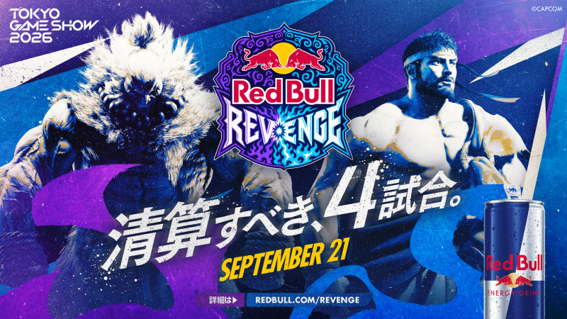 「Red Bull Revenge」全4マッチアップ発表 TGS2026で名勝負再演
