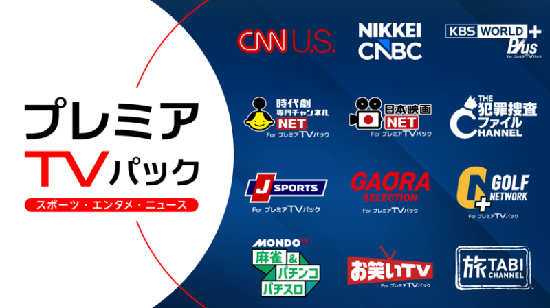 JCOM、Prime Videoで「プレミアTVパック」を提供開始