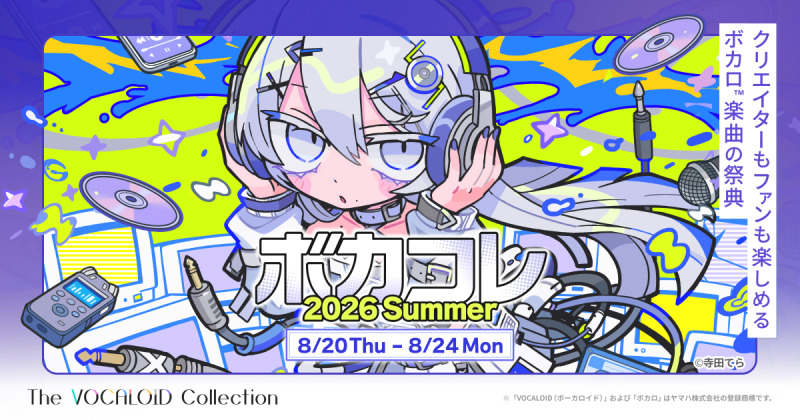 ドワンゴ「The VOCALOID Collection ~2026 Summer~」閉幕、来年2月に次回開催決定
