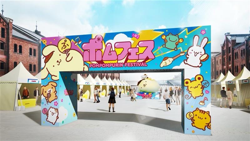ポムポムプリン30周年記念フェス「ポムフェス」詳細発表 オリジナルフェスソングMVも公開