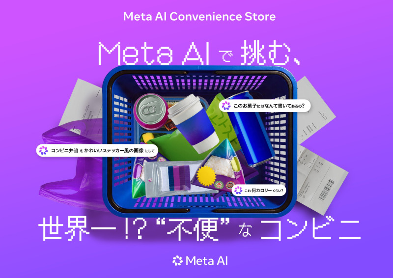 Meta AIで不便なコンビニに挑む、3日間限定の体験型イベント「Meta AI Convenience Store」を8/28から渋谷で開催