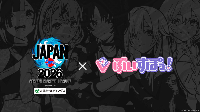 ぶいすぽっ！、「ストリートファイターリーグ JAPAN 2026」公式応援アンバサダーに今シーズンも就任