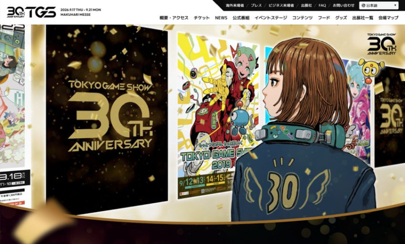 東京ゲームショウ30周年特設サイトがオープン、30周年記念企画の詳細公開