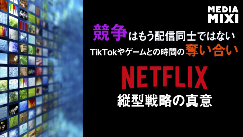 Netflix、目指すは「次なるYouTube」？