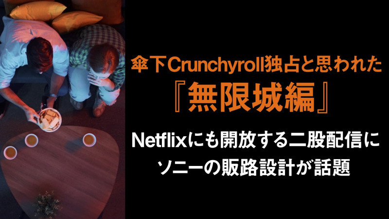 Netflix、米国で劇場版『鬼滅の刃 無限城編』配信開始
