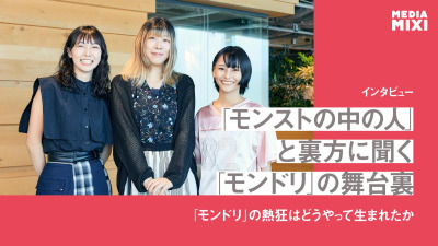 「モンストをやっててよかった」その瞬間をつくる   “過去一”を毎年更新する大型イベント「モンドリ」熱狂の舞台裏