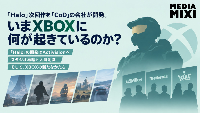 『Halo』次回作を『CoD』の会社が開発。いまXBOXに何が起きているのか？