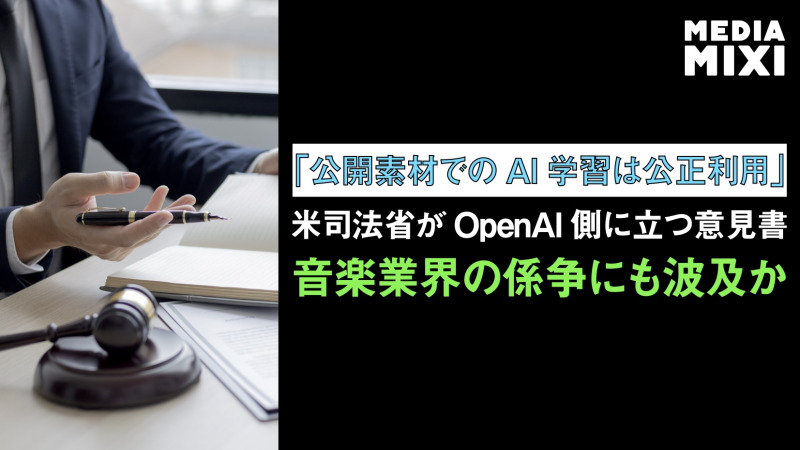 トランプ米政権「AI訓練は著作権侵害に当たらない」 オープンAI訴訟