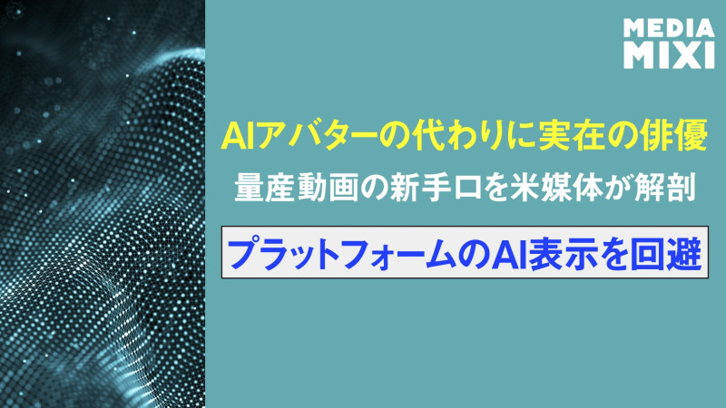 新たな動画ビジネス台頭、大量生産コンテンツ出演で報酬得る俳優も