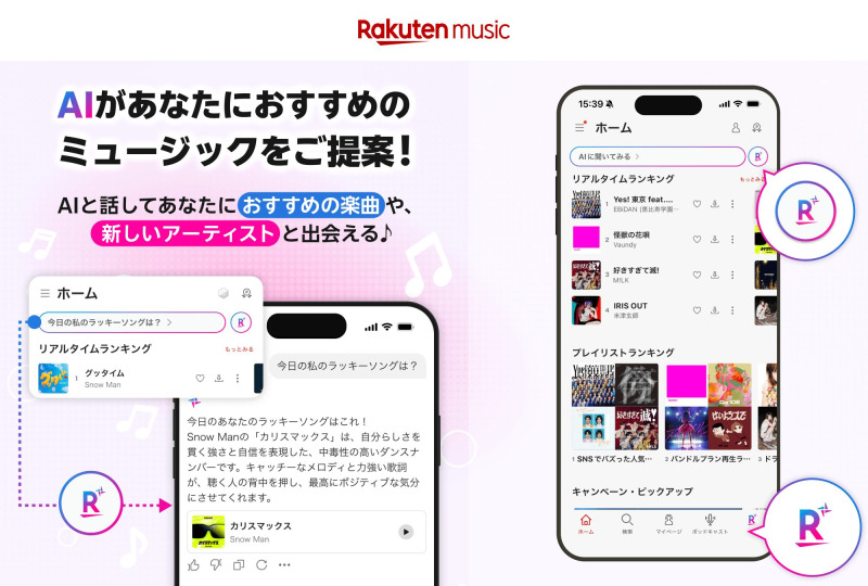 Rakuten Music、AIとの対話で音楽を検索できる「Rakuten AI for Music」を搭載