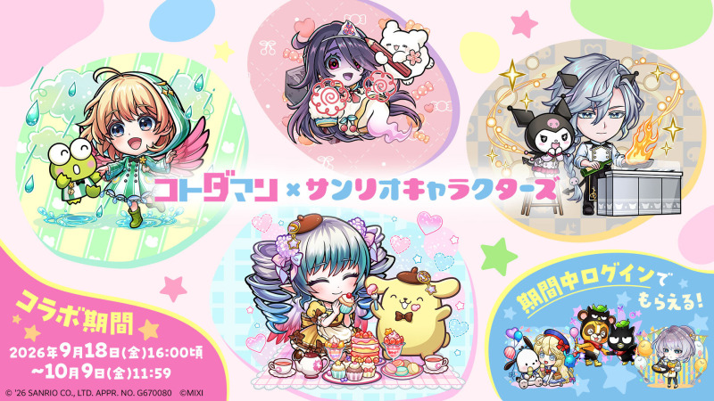 コトダマン、サンリオキャラクターズとのコラボが9/18スタート