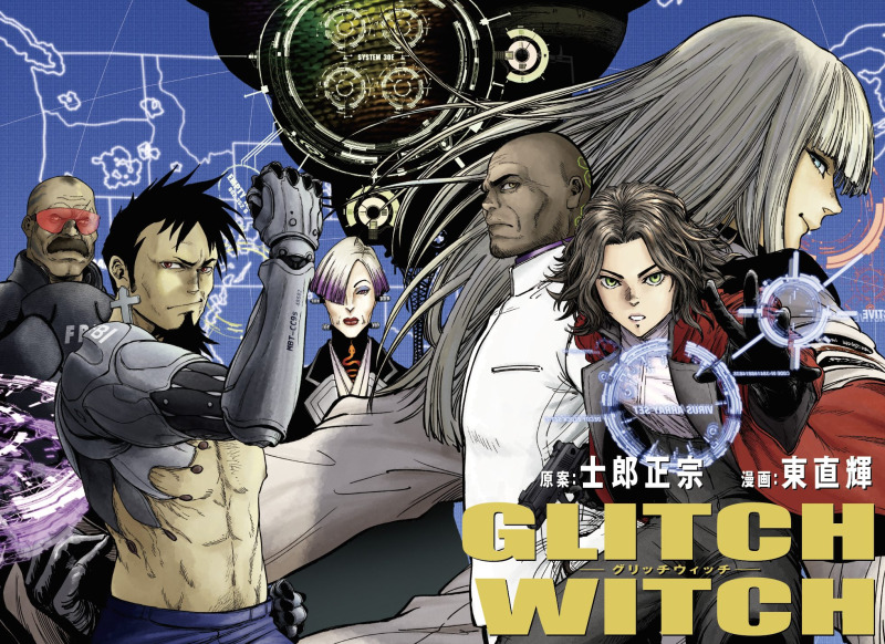 士郎正宗×東直輝の新連載『GLITCH WITCH』、ヤンマガWebで連載開始