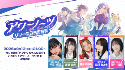 ブシロード、新作ゲーム『BanG Dream! Our Notes』リリース日決定特番を9/13に配信