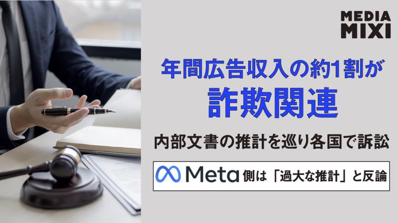 メタ、数十億規模の収益守るため広告詐欺を容認か 調査