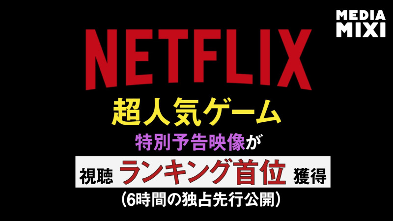 Netflix、ゲーム『GTA 6』特別予告映像が視聴ランキング首位に