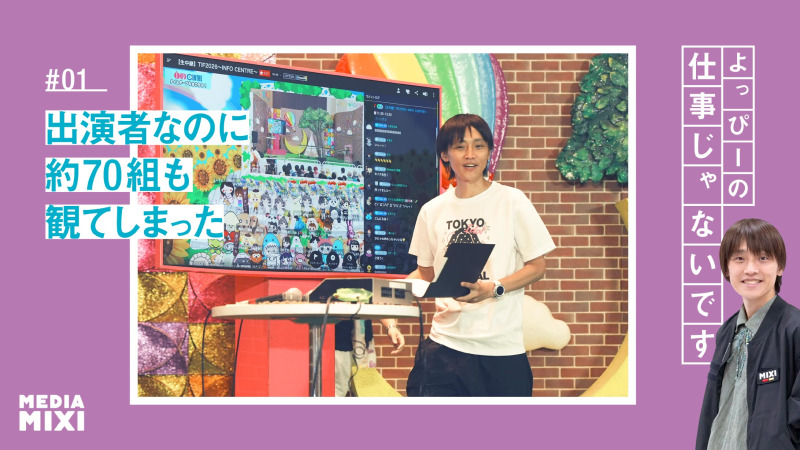 出演者なのに約70組観てしまった　今年のTIFは「地方組」がめちゃめちゃ良い【よっぴーの仕事じゃないです #01】