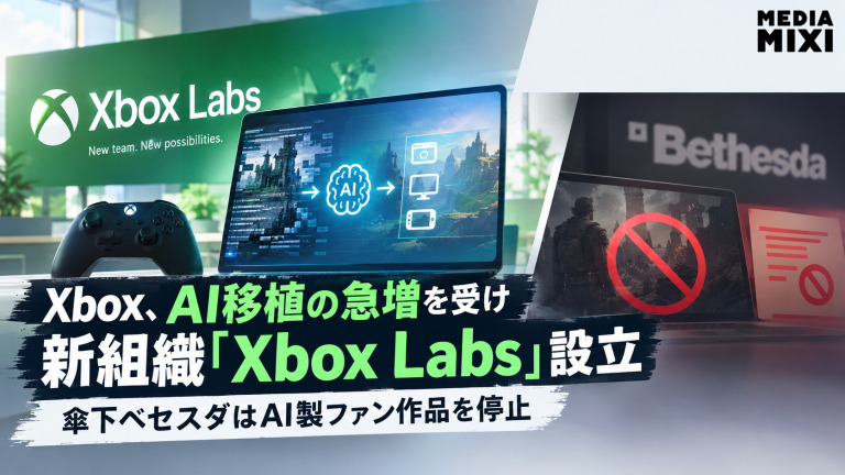 Xbox、AI移植の急増を受け新組織「Xbox Labs」設立 傘下ベセスダはAI製ファン作品を停止