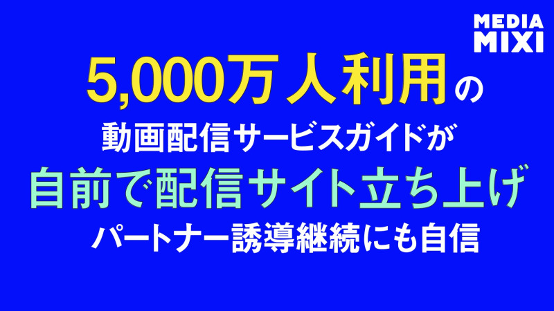 動画配信サービスガイド「JustWatch」、独自ストリーミングサイト立ち上げ