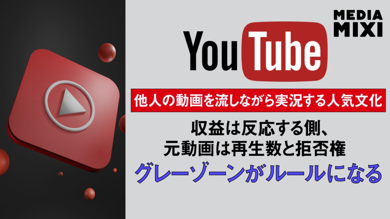 YouTube、他ユーザー投稿の長編動画へのライブリアクション投稿可能に