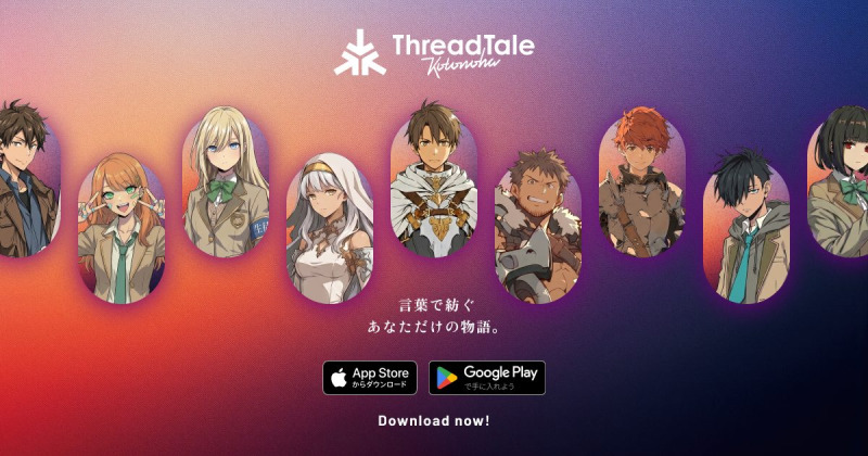 BAKERU、AI活用の対話型ノベルゲーム『ThreadTale : コトノハ』を配信開始