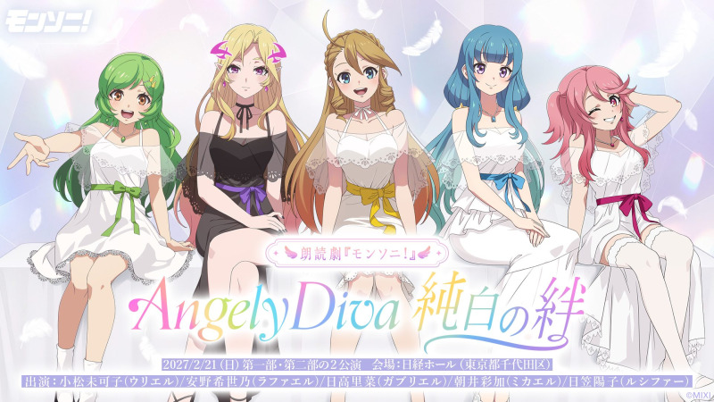 MIXI、小松未可子らが出演する「朗読劇『モンソニ！』～Angely Diva 純白の絆～」を2027/2/21に開催
